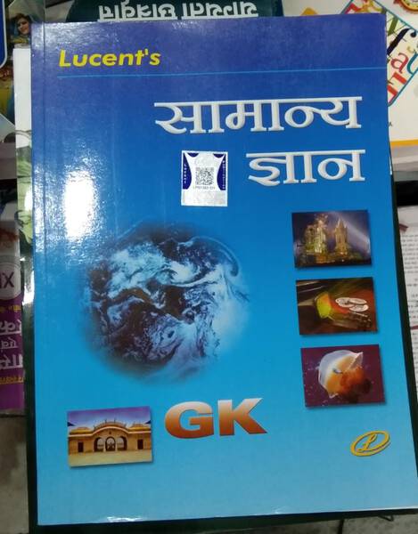 Samanya Gyan (Hindi) - Lucent's