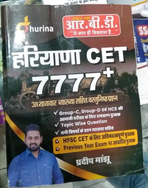 Haryana CET 7777+ - Hurina