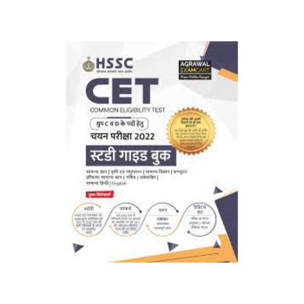 HSSC CET (Common Eligibility Test) Group C & D Complete Study - Examcart