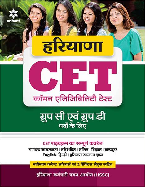 Haryana CET Common Eligibility Test Group C Evam Group D - Arihant