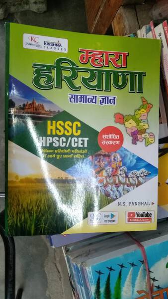 Haryana Gk book for HPSC, HSSC, HTET, CET - Krishna classes