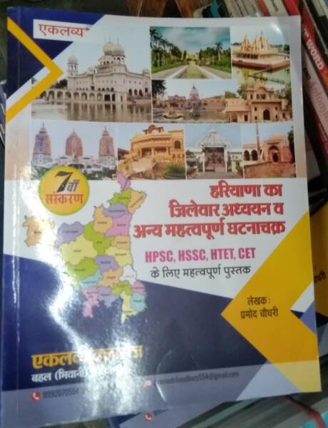 Haryana Gk book for HPSC, HSSC, HTET, CET - Eklavya