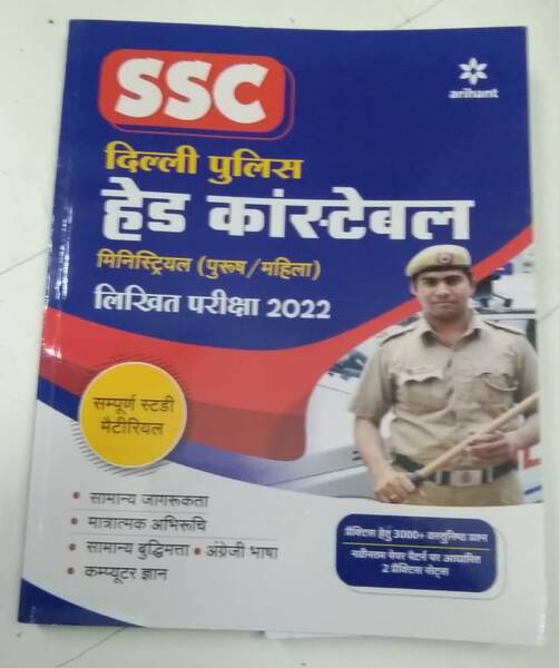 SSC Delhi Police Head Constable - Arihant