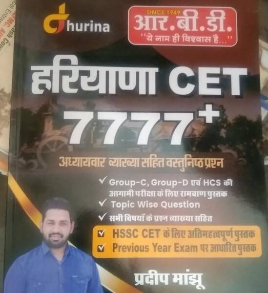Haryana CET 7777+ - Hurina