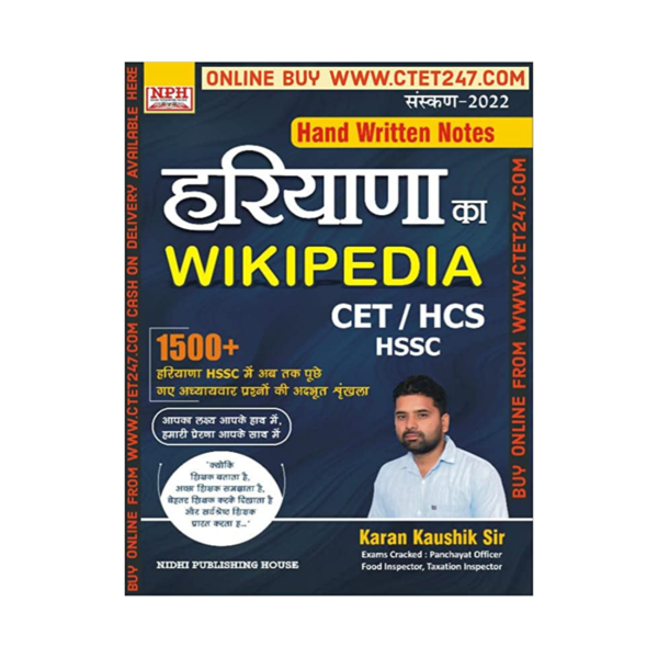Haryana ka wikipedia CET/HCS/HSSC - NPH