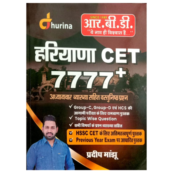 Haryana CET 7777+ - Dhurina