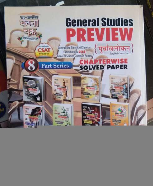 General Studies - Samsamyiki Ghatna Chakra