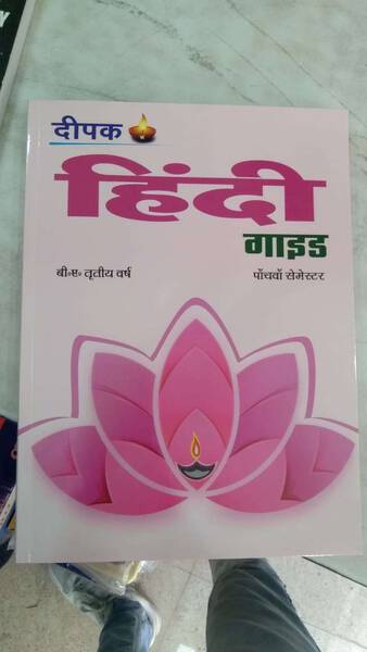 Hindi Guide - Deepak