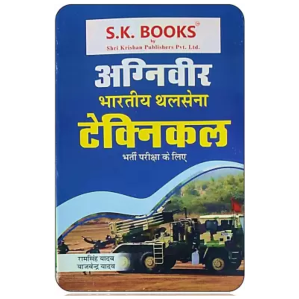 AGNIVEER Bhartiya Thalsena Technical - S.K Books