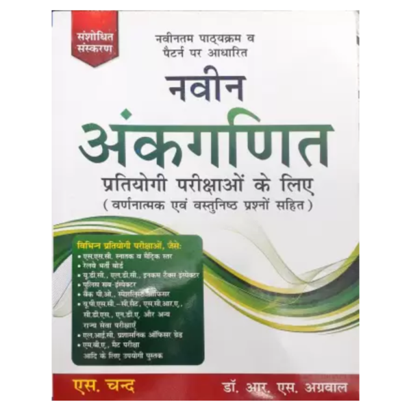 Naveen Ankganit books - S.Chand publishing