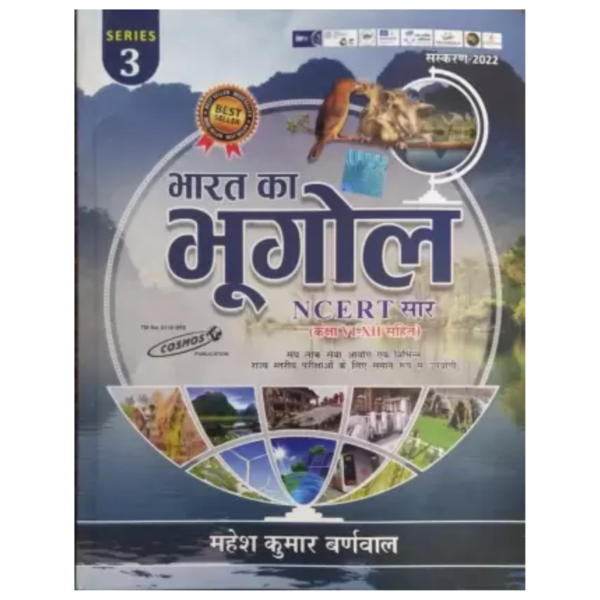 Bharat Ka Bhogol - Cosmos Publication