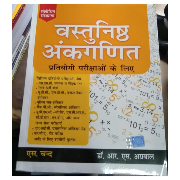 Vastunishth Ankganit - S.Chand publishing