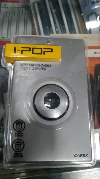 Mini Power Handle - I-POP