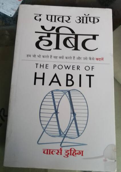 The Power of Habit - Charles Duhigg