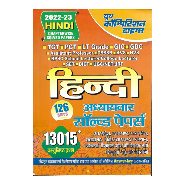 Hindi Chapterwise Solved Papers - Youth Competition Times