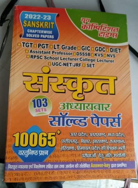 TGT PGT GIC LT Grade Sanskrit Solved Papers - Youth Competition Times