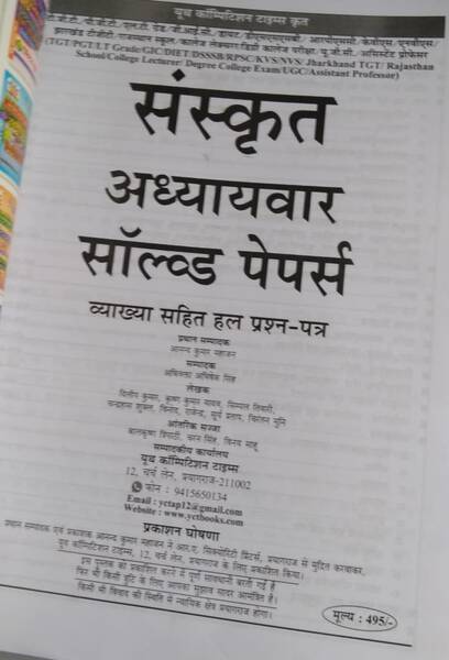 TGT PGT GIC LT Grade Sanskrit Solved Papers - Youth Competition Times