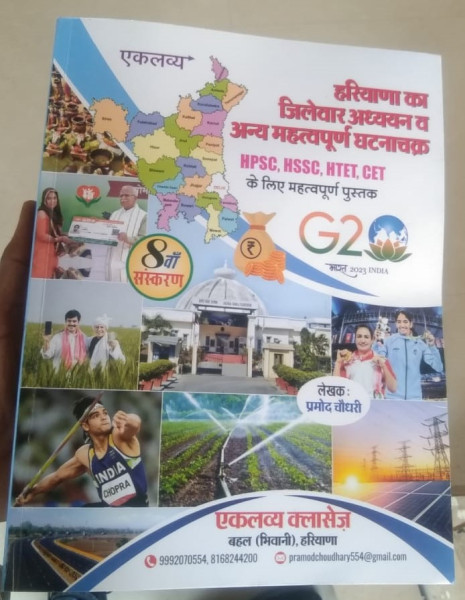 Haryana Gk book for HPSC, HSSC, HTET, CET - Eklavya