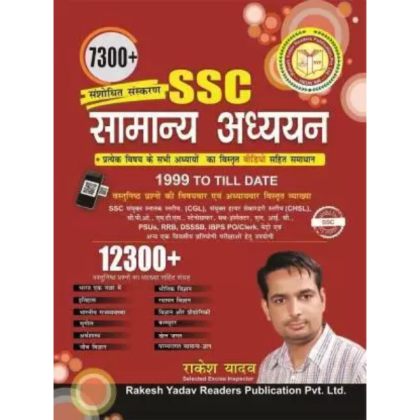 SSC General Studies - Rakesh Yadav