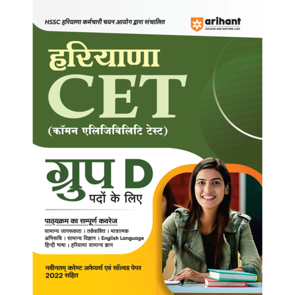 Haryana CET Group D - Arihant