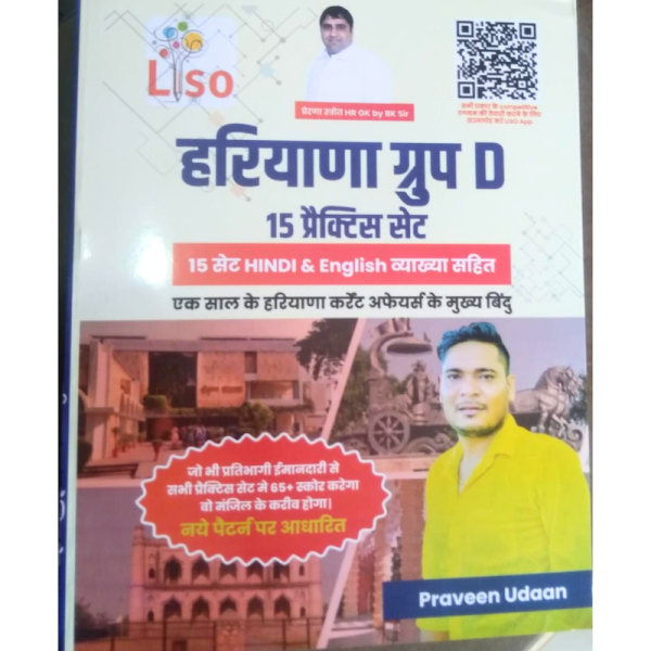 Haryana Group D - LISO