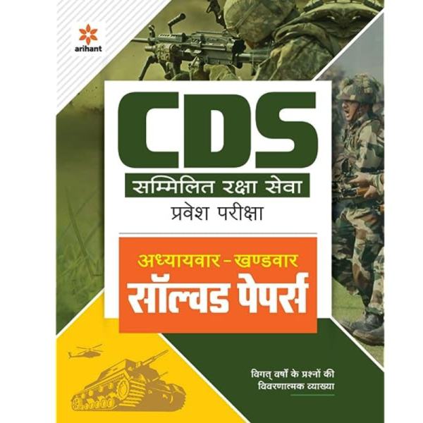 CDS Solved Paper Chapterwise Sectionwise - Arihant