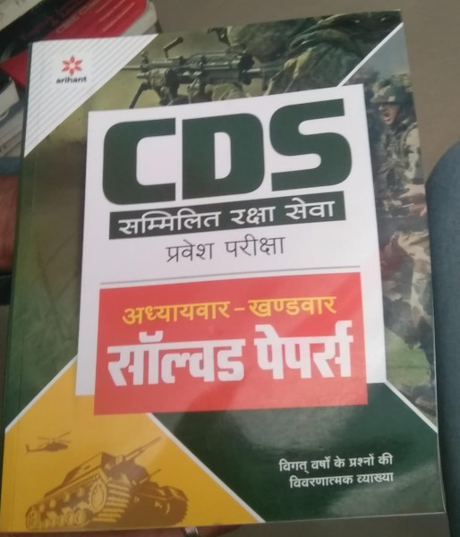 CDS Solved Paper Chapterwise Sectionwise - Arihant