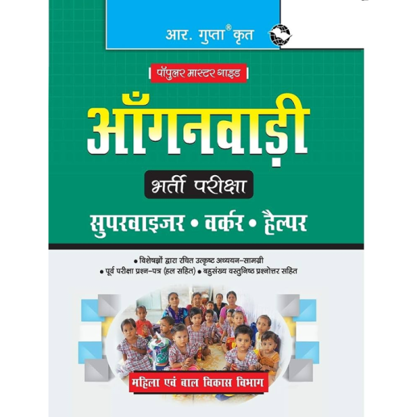 Aanganwadi (Supervisor, Worker, Helper) Recruitment Exam Guide - R. Gupta's