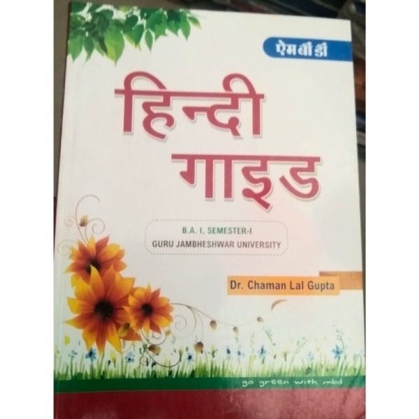 MBD Hindi Guide B.A. 1st, Semester - I - MBD