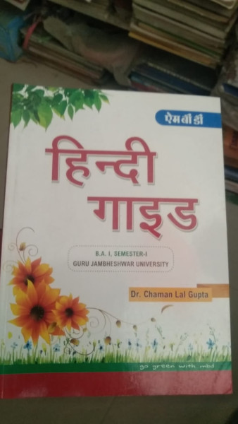 MBD Hindi Guide B.A. 1st, Semester - I - MBD
