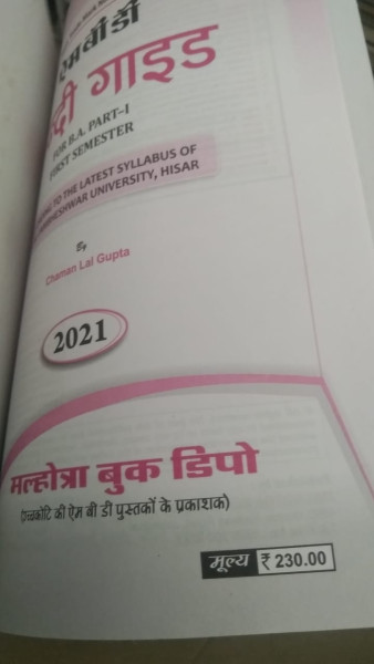 MBD Hindi Guide B.A. 1st, Semester - I - MBD