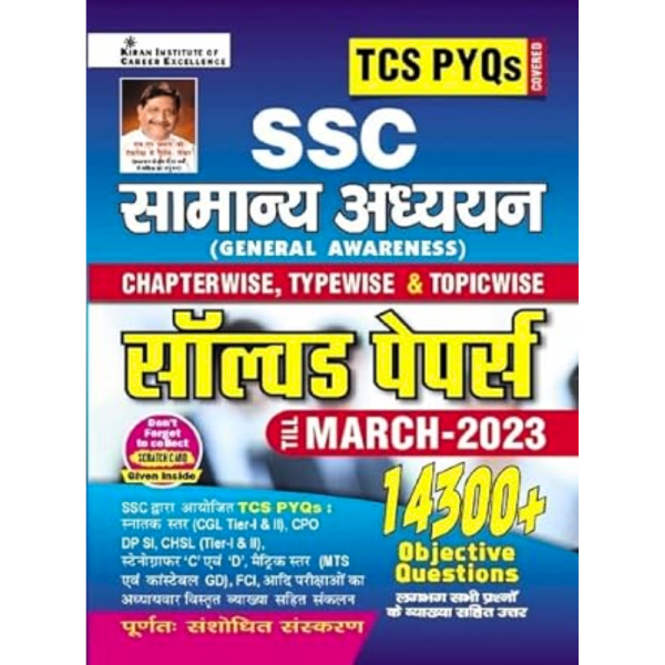 General Awareness SSC Chapterwise, Typewise & Topicwise Solved Papers 14300 - TCS PYQs
