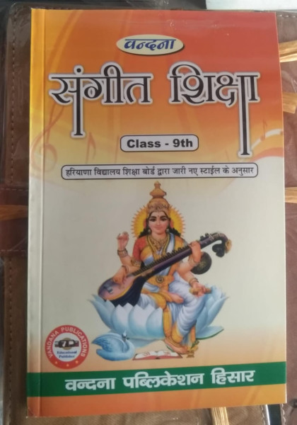 Sangeet Shiksha - Vandana Publication