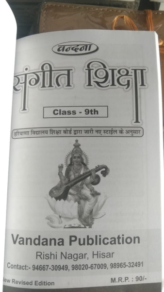 Sangeet Shiksha - Vandana Publication