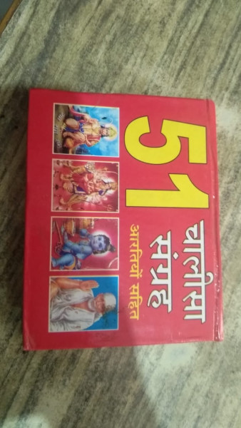 51 Chalisa Sangrah Arti Sahit - Mahamaya Publications