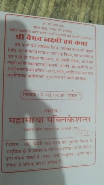 Shree Vaibhav Vrat Katha - Mahamaya Publications