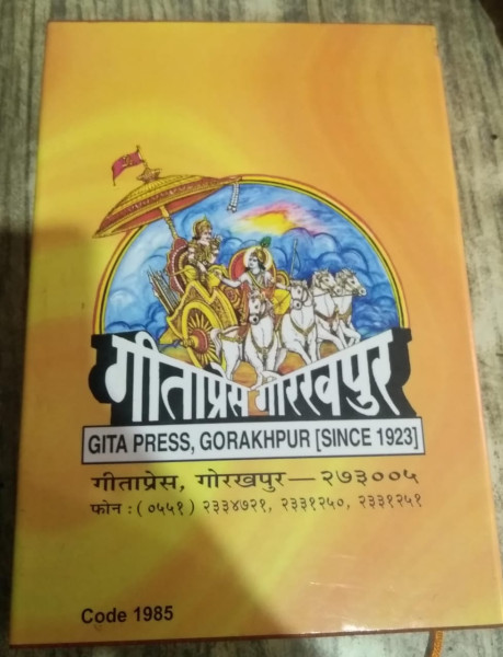 Sri Linga Mahapuran - GitaPress Gorakhpur
