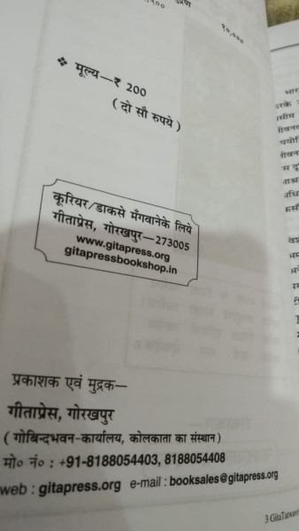 Sadharan Shrimad Bhagwat Geeta - GitaPress Gorakhpur