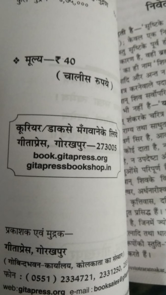 Shivasthotra Ratnakar - GitaPress Gorakhpur