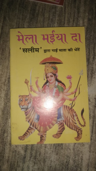 Mela Maiya Da Book - Mahamaya Publications