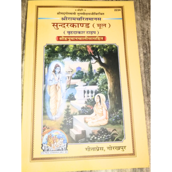 Ramcharitmanas Sunderkand (Mul) - GitaPress Gorakhpur