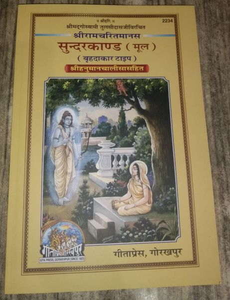 Ramcharitmanas Sunderkand (Mul) - GitaPress Gorakhpur