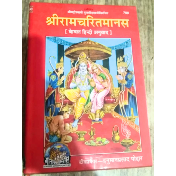 Shri Ramcharitmanas - GitaPress Gorakhpur