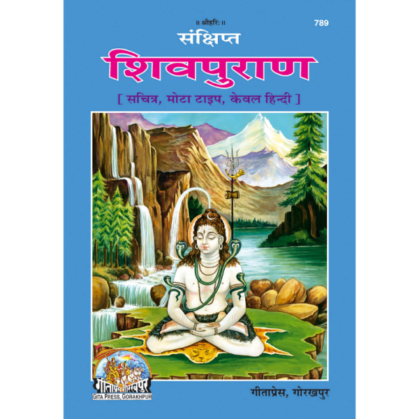 Sankshipt Shiv Puran - GitaPress Gorakhpur