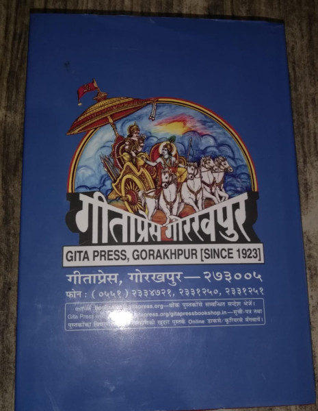 Sankshipt Shiv Puran - GitaPress Gorakhpur