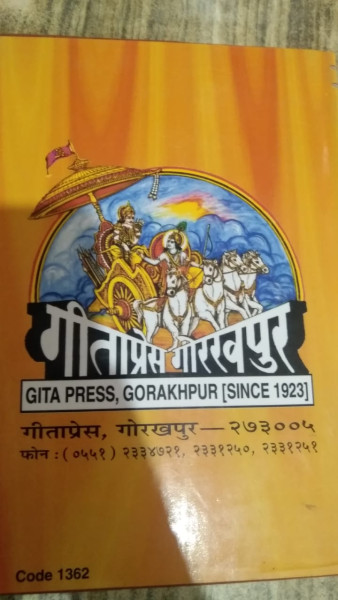 Agni Puran - GitaPress Gorakhpur