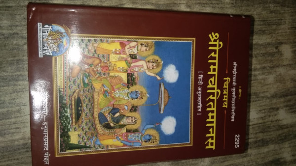 Shri Ramcharitmanas - GitaPress Gorakhpur