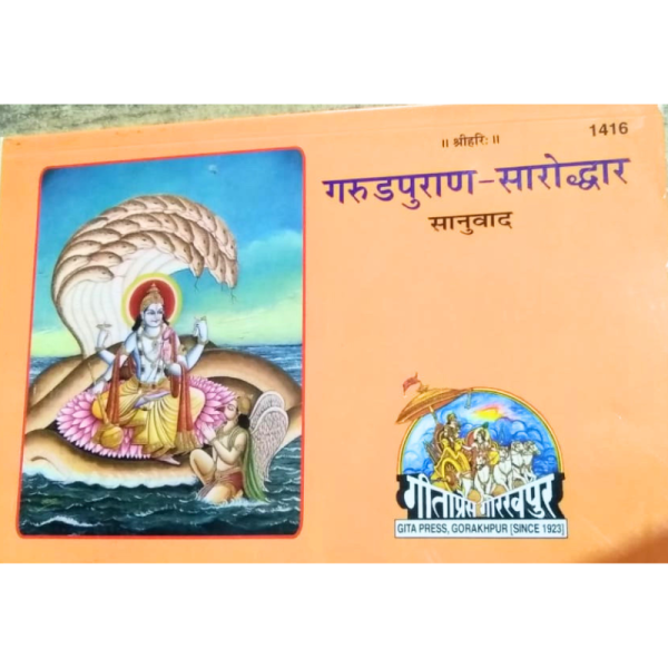 Garud Puran Saroddhar - GitaPress Gorakhpur