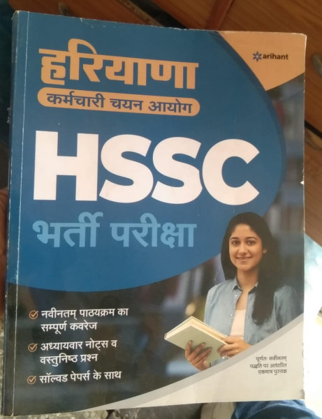 Haryana SSC Recruitment Exam - Arihant