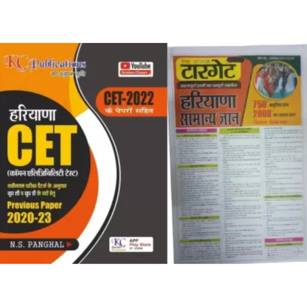 Haryana CET Previous Year Papers Image